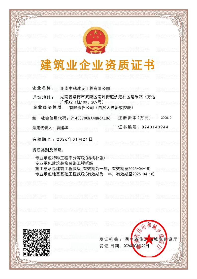 湖南中驰建设工程有限公司,常德市建筑工程,常德市建筑装饰装修,常德市场地准备服务工程